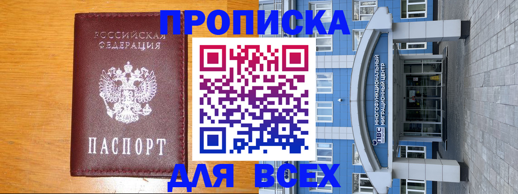 временная прописка в Воткинске