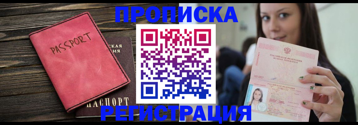 прописка для работы в Воткинске