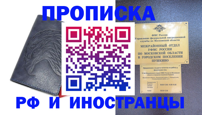 временная регистрация недорого в Воткинске