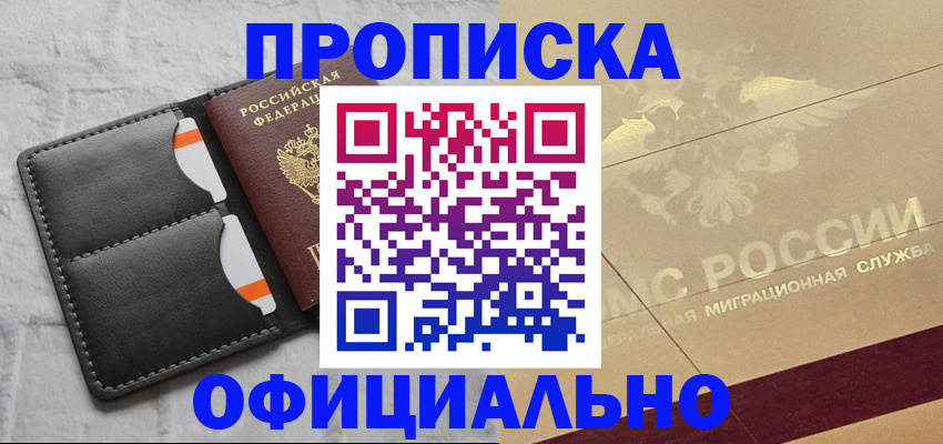 прописка в квартире в Воткинске