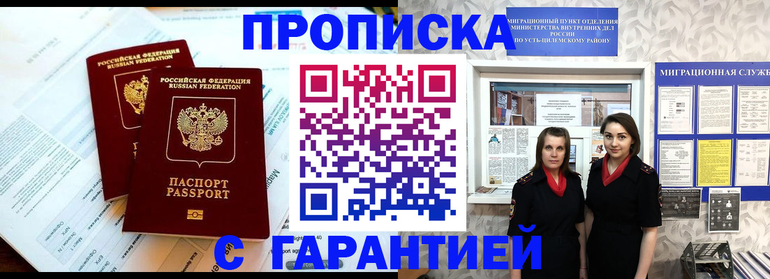 прописка для кредита в Воткинске